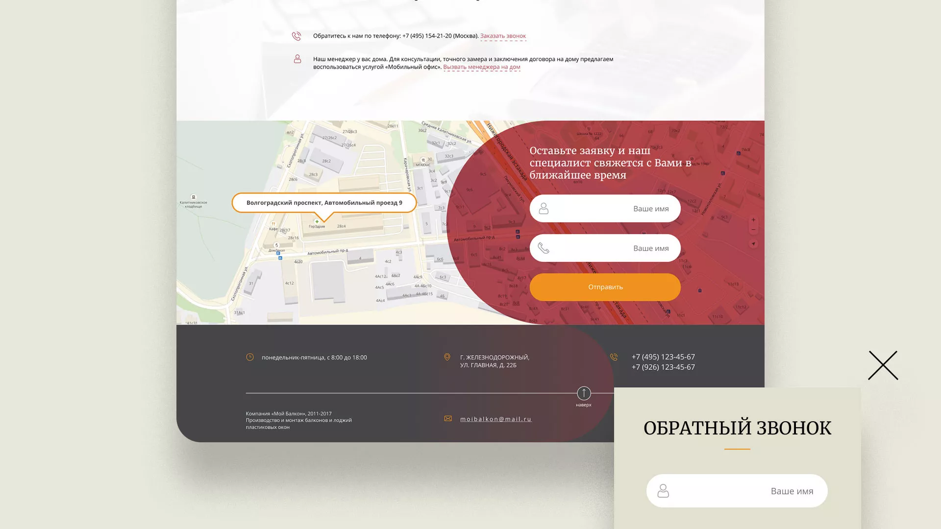 Разработка сайта для компании «Мой балкон» в Костерёво