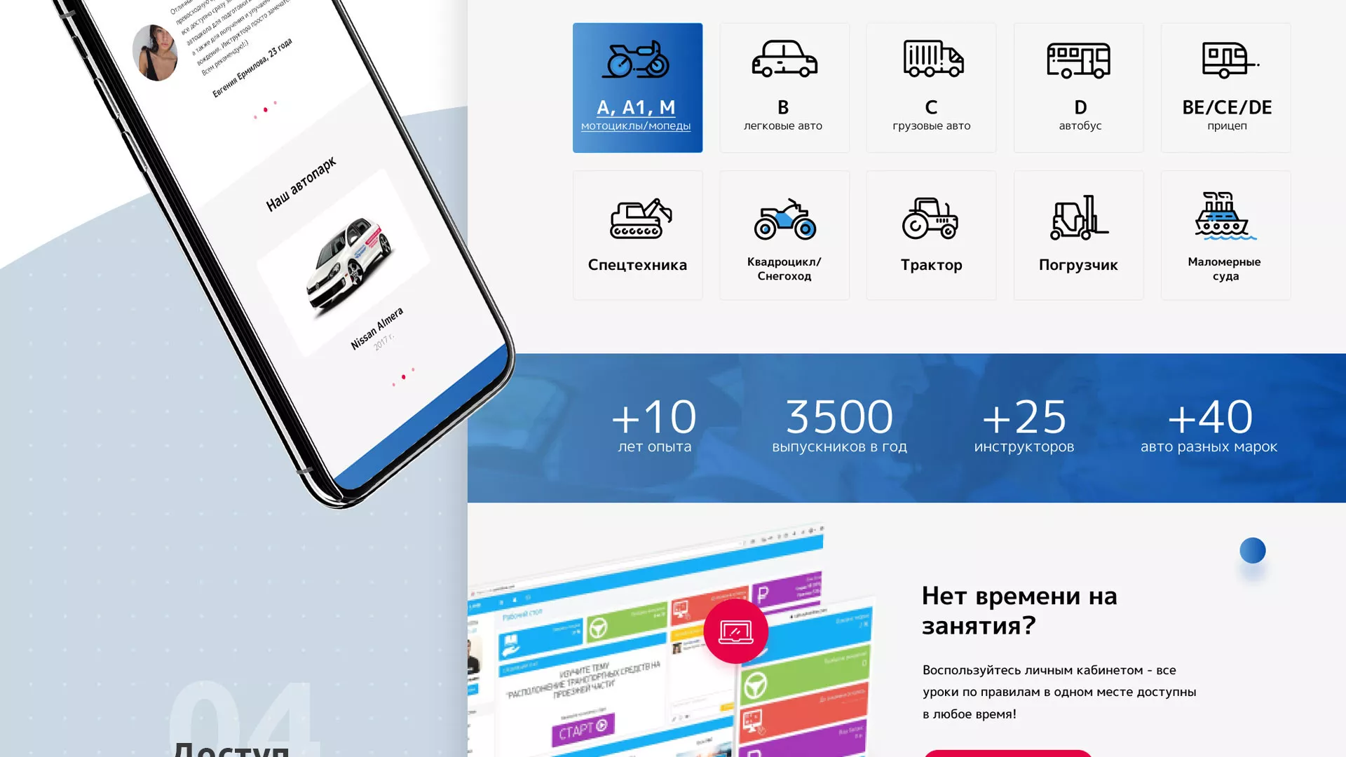 Разработка сайта автошколы «Орлан» в Костерёво