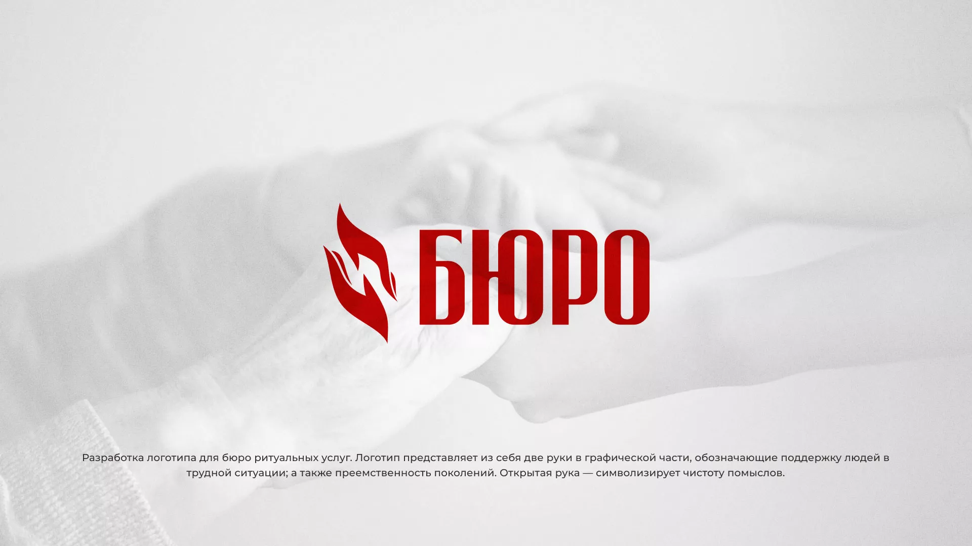 Разработка логотипа ритуальной службы в Костерёво