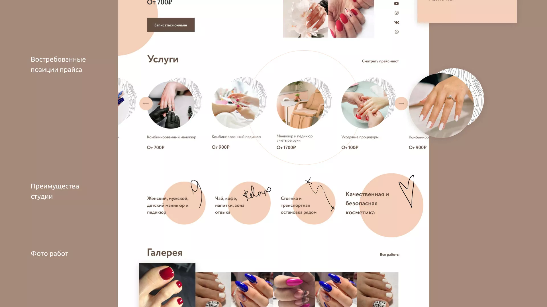 Разработка сайта для ногтевого сервиса «Пилорама» в Костерёво