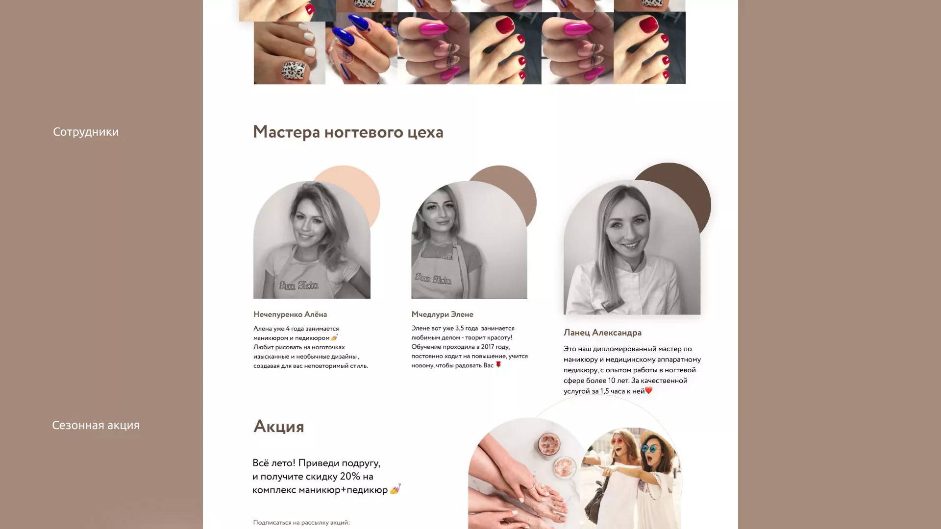 Разработка сайта для ногтевого сервиса «Пилорама» в Костерёво