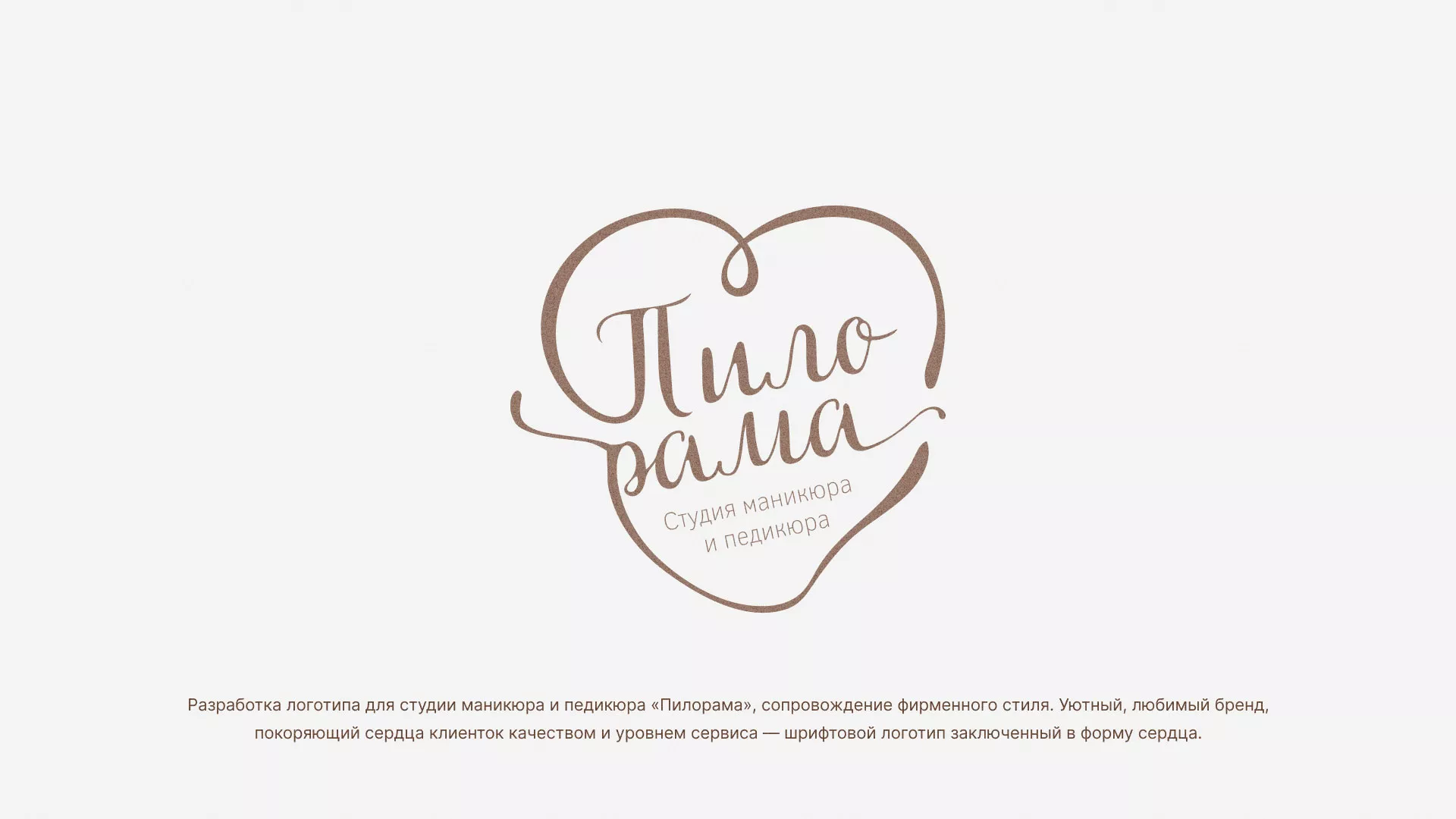Разработка логотипа студии маникюра и педикюра «Пилорама» в Костерёво