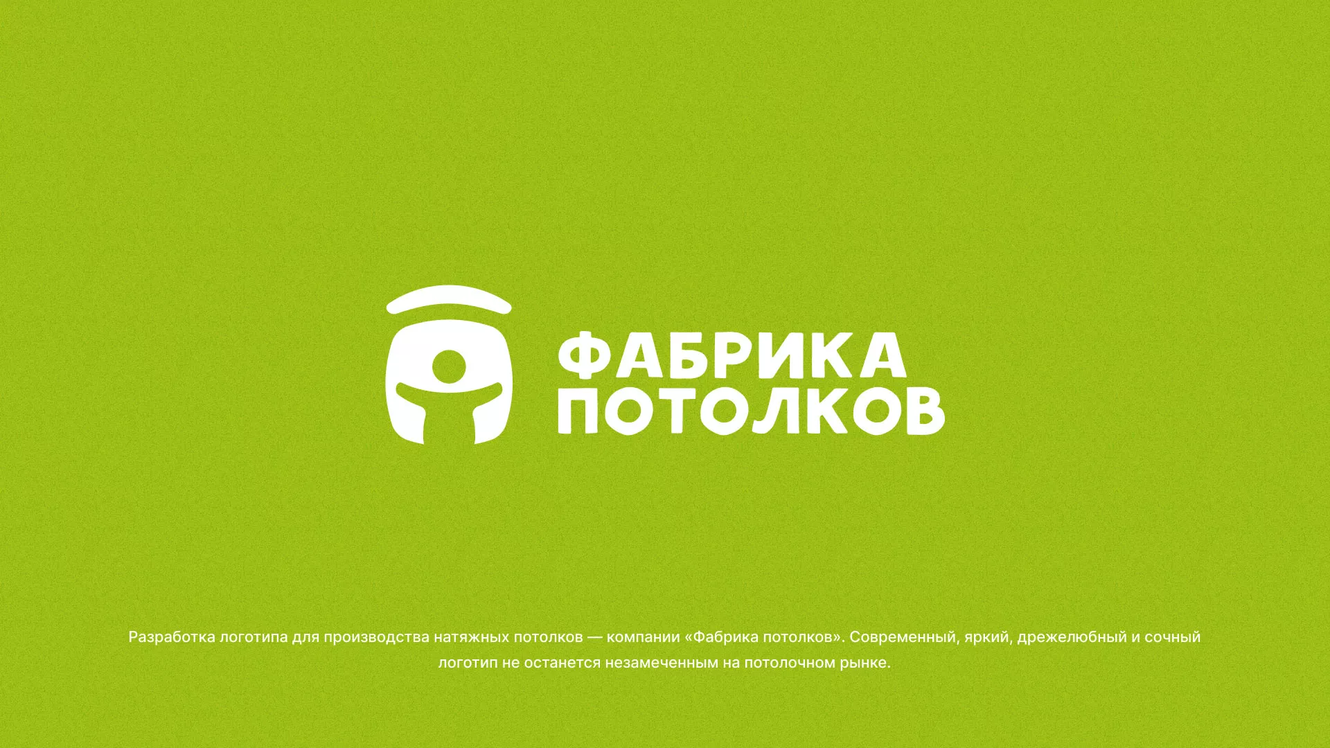 Разработка логотипа для производства натяжных потолков в Костерёво