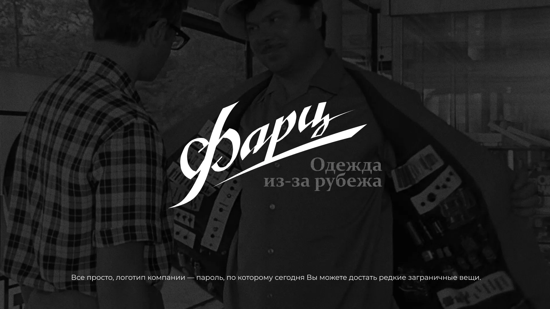Разработка логотипа магазина «Фарц» в Костерёво