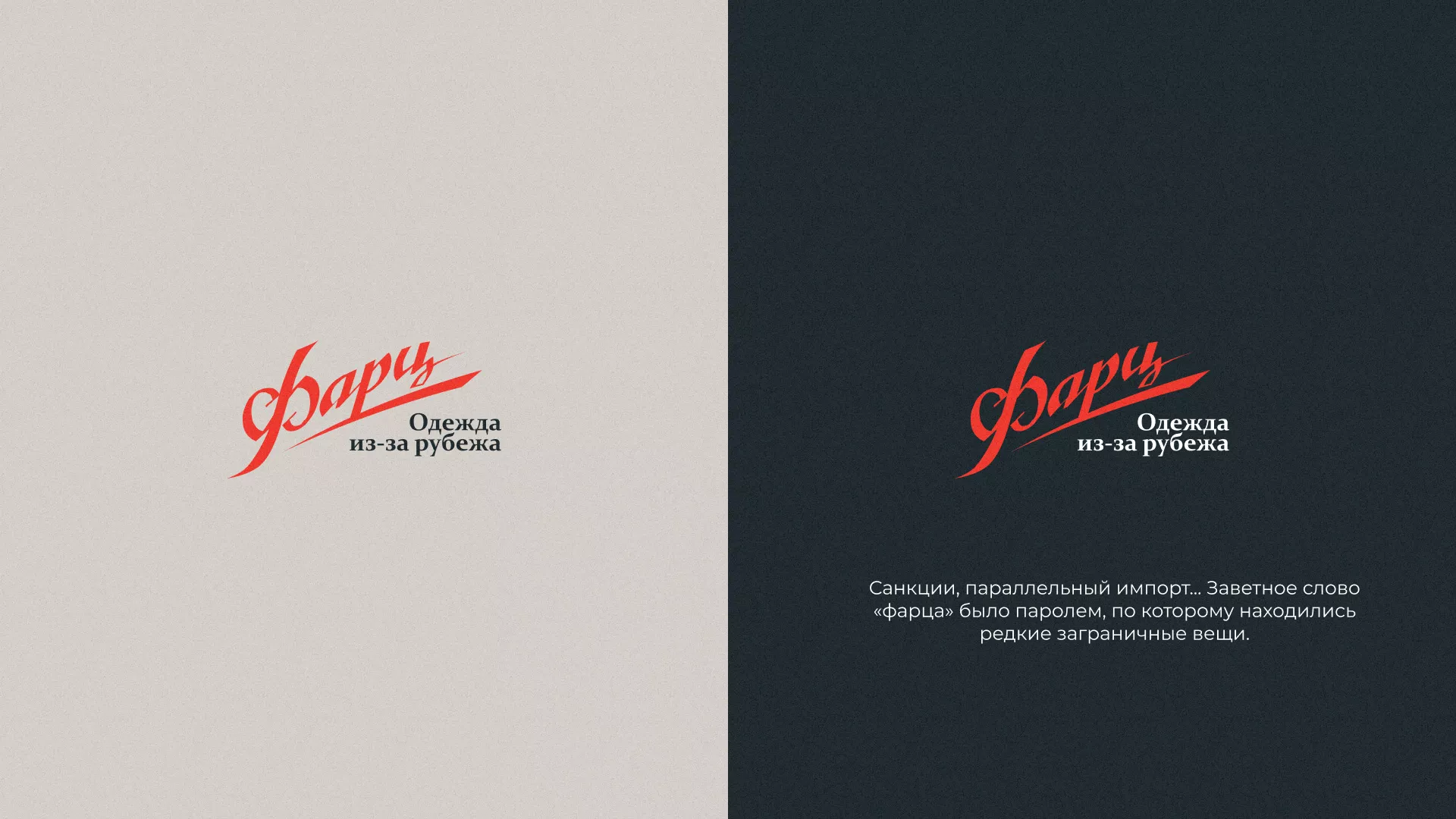 Разработка логотипа магазина «Фарц» в Костерёво