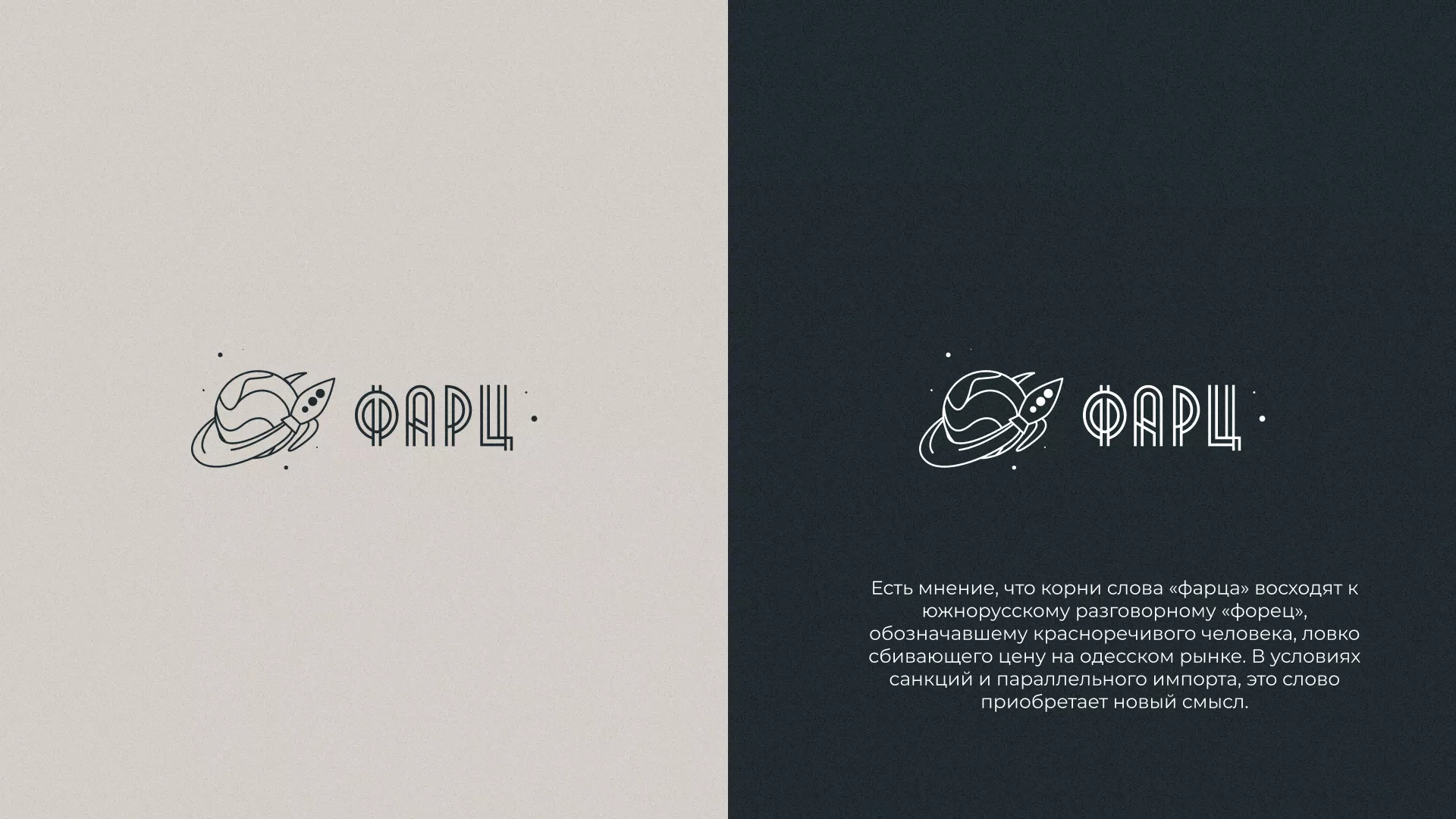 Создание логотипа для компании «Фарц» в Костерёво